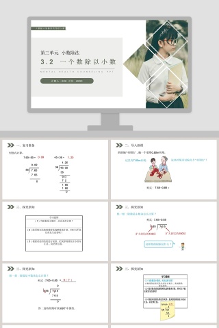 人教版小学数学五年级上册教学ppt课件