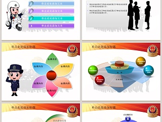 公安检查法律法院PPT模板 