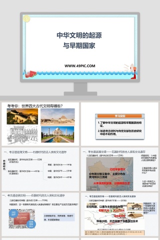 中华文明的起源教学ppt课件