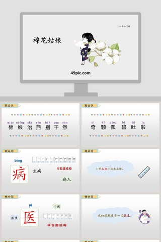 一年级语文下册棉花姑娘语文课件PPT