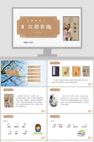 部编版五年级语文下册红楼春趣PPT课件