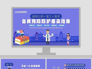 新冠防控及个人防护ppt