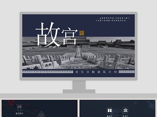 介绍建筑的ppt