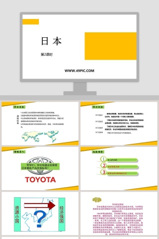 日 本-第教学ppt课件