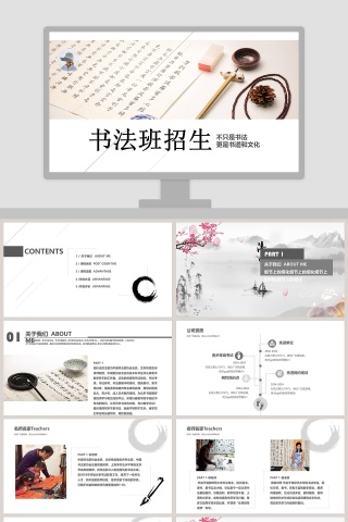 中国风书法班招生PPT模板