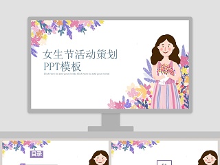 女生节 ppt