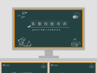 客服培训年度计划ppt