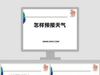 小学生怎样写周记ppt课件