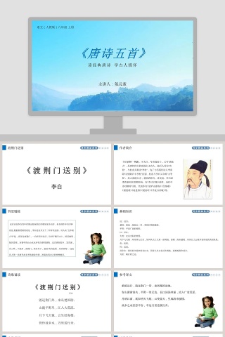 语文人教版八年级 上册-主讲人氢元素教学ppt课件