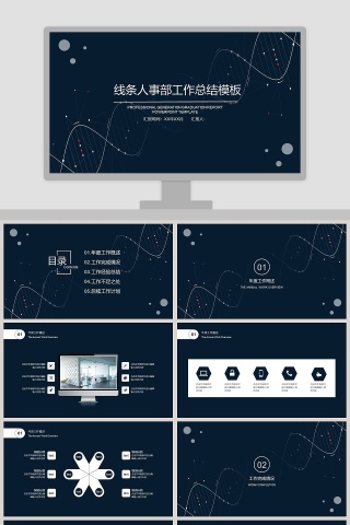 线条人事部工作总结模板ppt下载