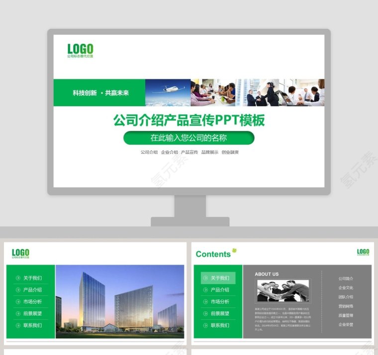 公司介绍产品宣传PPT模板企业简介介绍PPT第1张