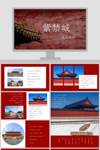 北京旅游紫禁城故宫宣传画册北京印象PPT模板下载