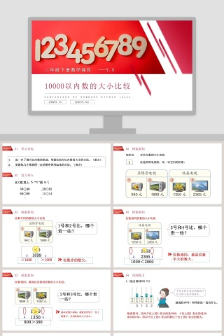 BY YUSHEN二年级下册数学课件10000教学ppt课件