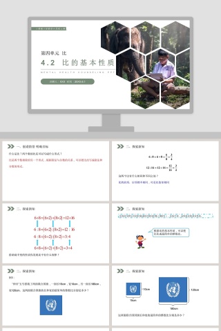 人教版小学数学六年级上册教学ppt课件