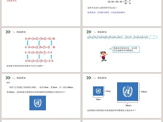 人教版小学数学六年级上册教学ppt课件