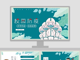 疫情防控工作总结ppt