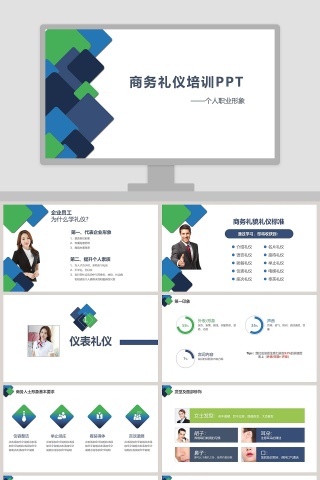 简约商务礼仪培训PPT模板