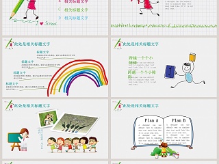 卡通手绘幼儿园开学儿童教学ppt开学PPT