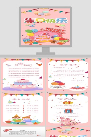 简约清新生日快乐邀请函PPT模板