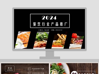 餐饮行业产品推广餐饮产品介绍ppt 