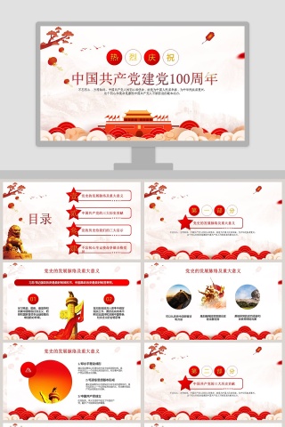 热烈庆祝中国共产党建党100周年专题党课PPT模板下载