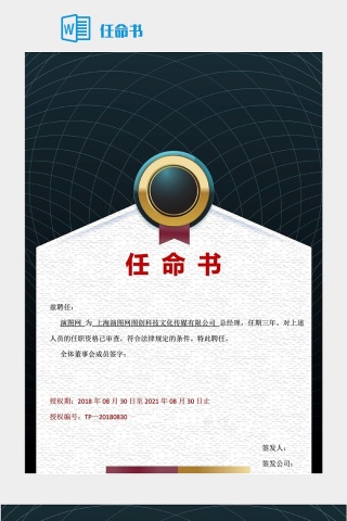 演图网总经理任命书正式签发