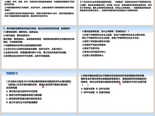 部编版道德与法治九年级下册-中国的机遇与挑战教学ppt课件