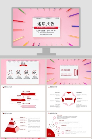 粉色简约述职报告ppt模板下载