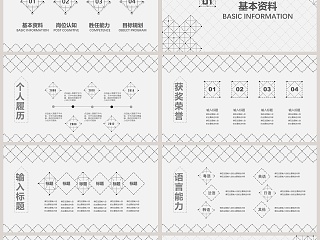 简约几何风线条PPT模板