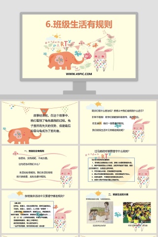 6-班级生活有规则教学ppt课件