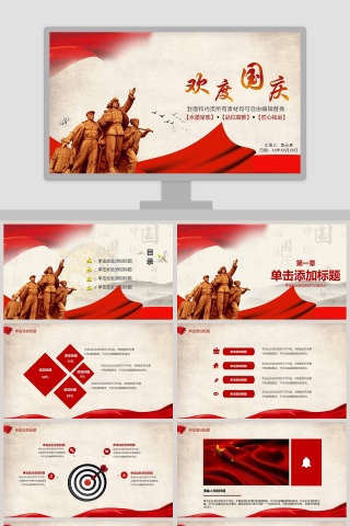 水墨高雅匠心独运欢度国庆举国同庆国庆节ppt