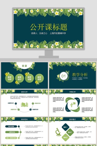 公开课PPT