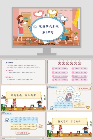 部编版-小学道德与法治四年级上册第二单元教学ppt课件