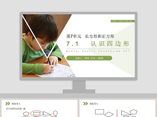 长方形和正方形说课稿ppt