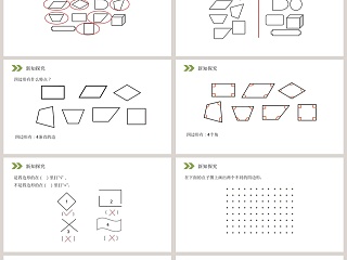 人教版小学数学三年级上册教学ppt课件