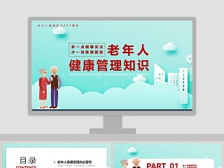 老年社会学ppt