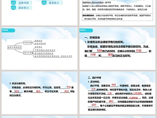 自由平等的追求-第七课  尊重自由平等教学ppt课件