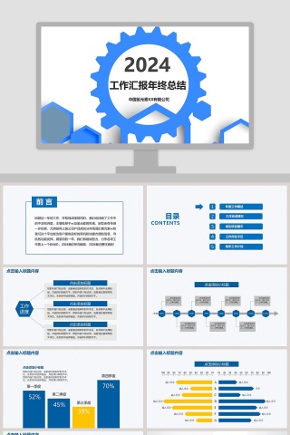 商务工作汇报年终总结PPT