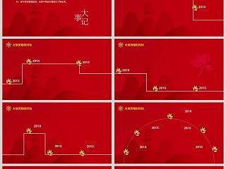 红色中国风公司大事记PPT