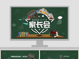 初一新生见面会ppt