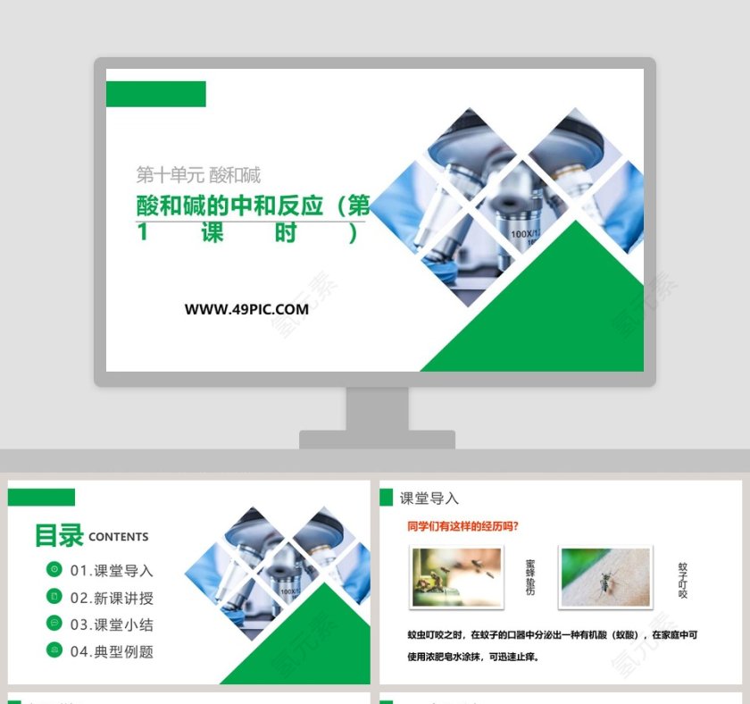 教学ppt课件