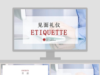 商务礼仪见面礼仪培训PPT模板