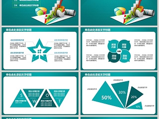 绿色简约财务总结报告ppt模板