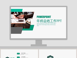 绿色简约清新年终总结工作PPT