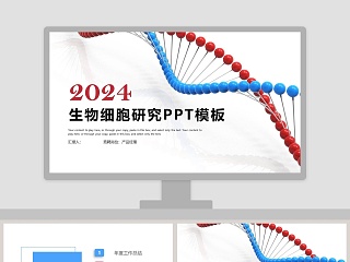 白色简约通用生物细胞研究PPT模板