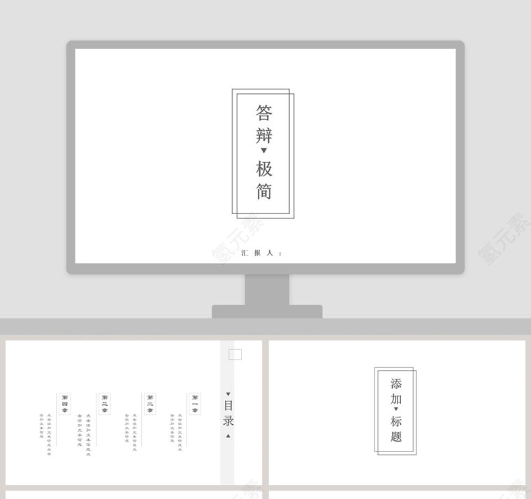 白色简约答辩极简通用PPT模板第1张