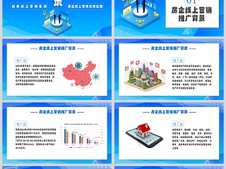 简约蓝色房地产线上营销案例PPT模板