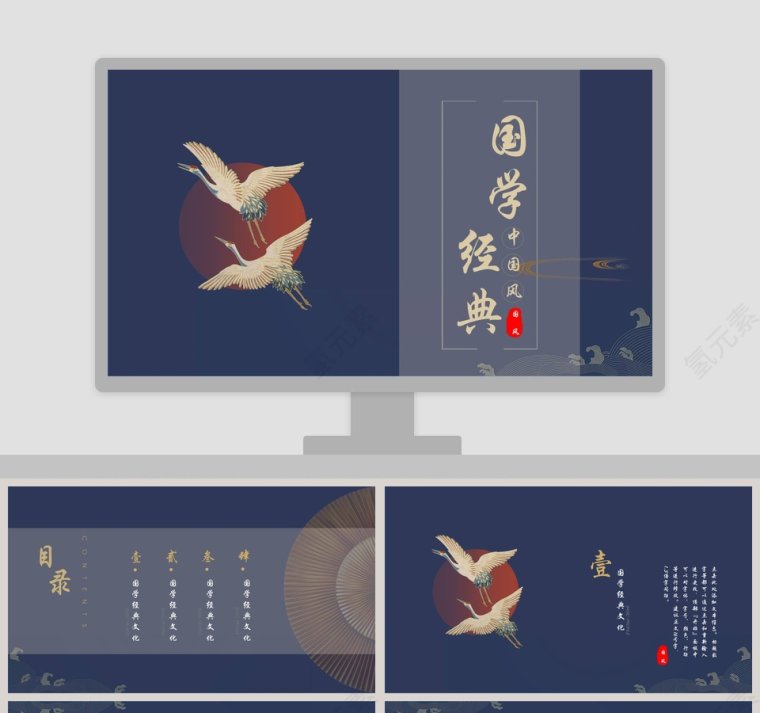 中国风仙鹤国学经典传统文化PPT模板第1张