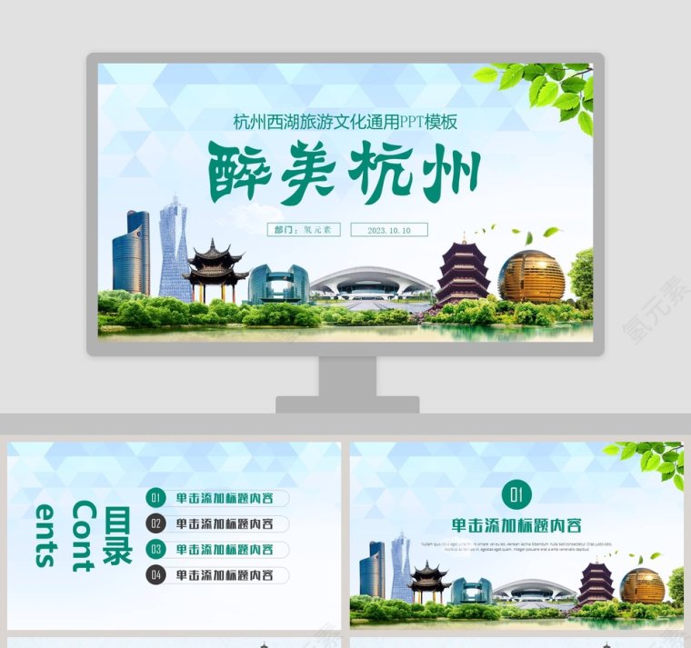 杭州西湖旅游风景介绍宣传旅游团公司策划PPT模板第1张