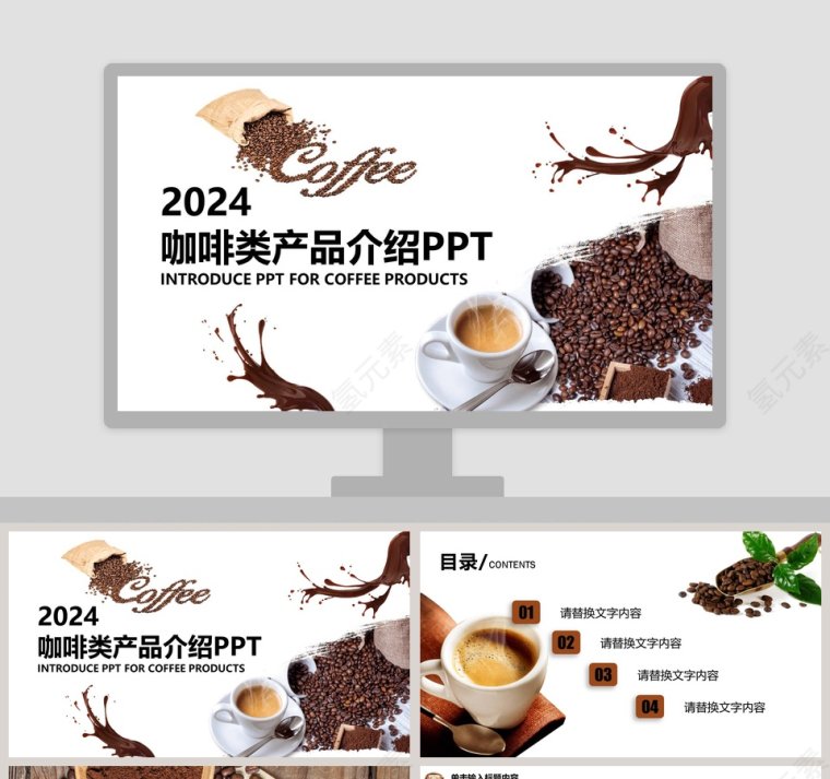 咖啡类产品介绍PPT咖啡主题PPT第1张